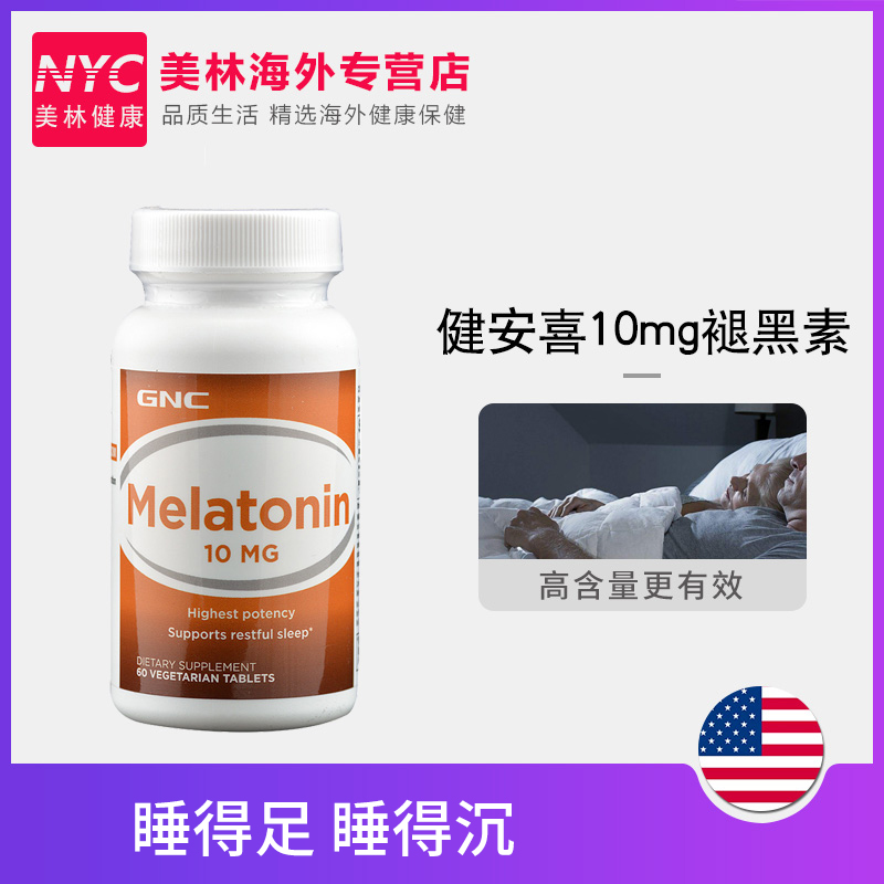 美国GNC褪黑素片10mg60片美乐通宁松果体退黑素睡眠提高melatonin - 图1