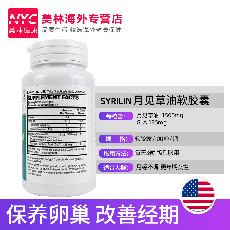 nyc美林健康海外专营店月见草油软胶囊调理内分泌紊乱女性月经不调月经失调经期痘痘排毒3