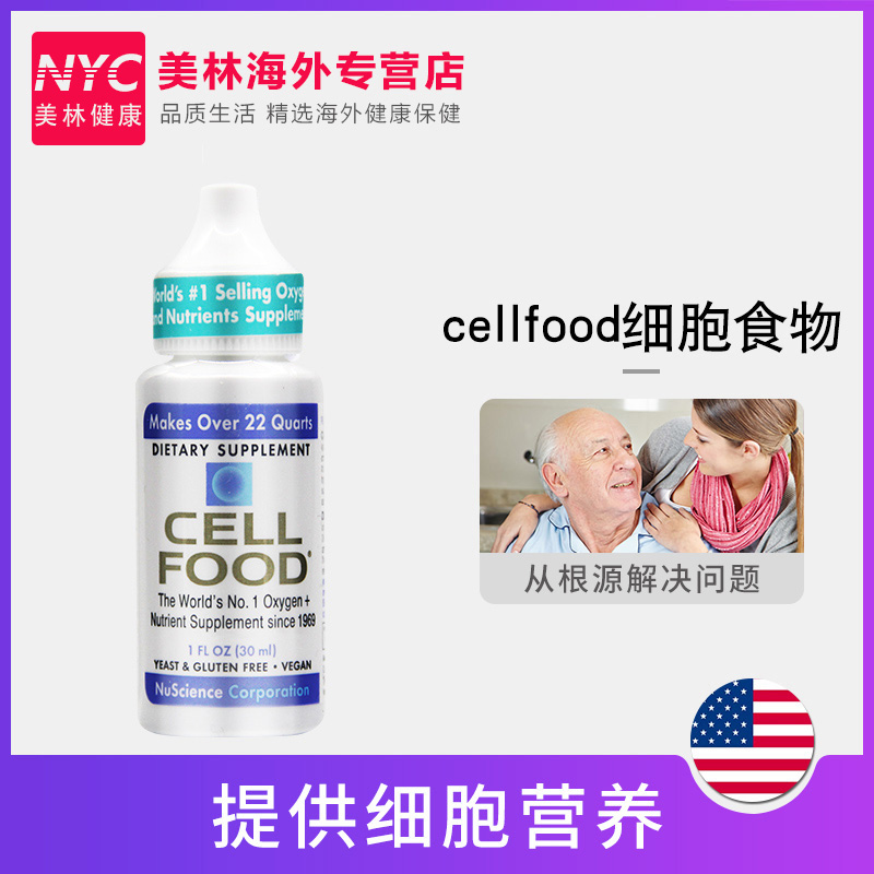 美国赛鼎Cellfood细胞食物浓缩营养滴液矿物质红藻饮细胞 - 图1