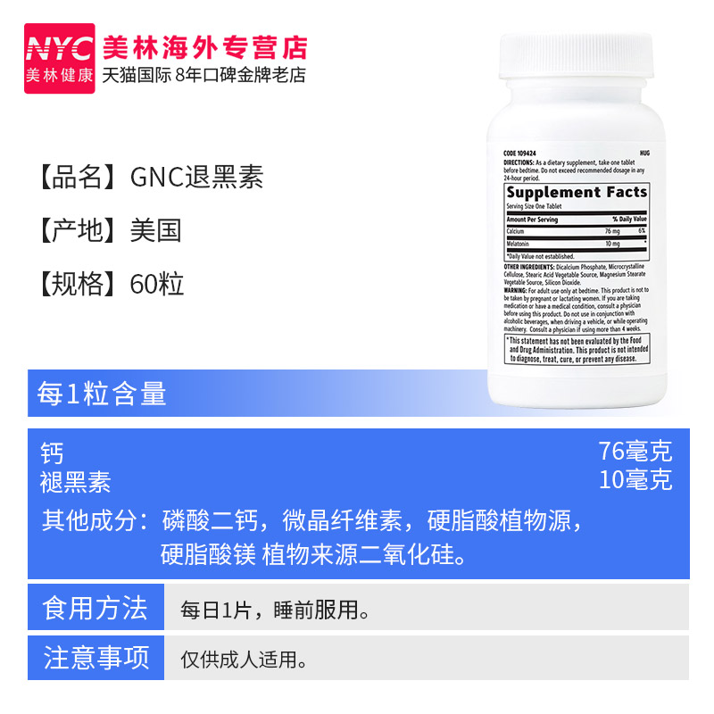 美国官方正品GNC退黑素褪黑素片安瓶助眠睡眠片melatonin10mg60粒 - 图3