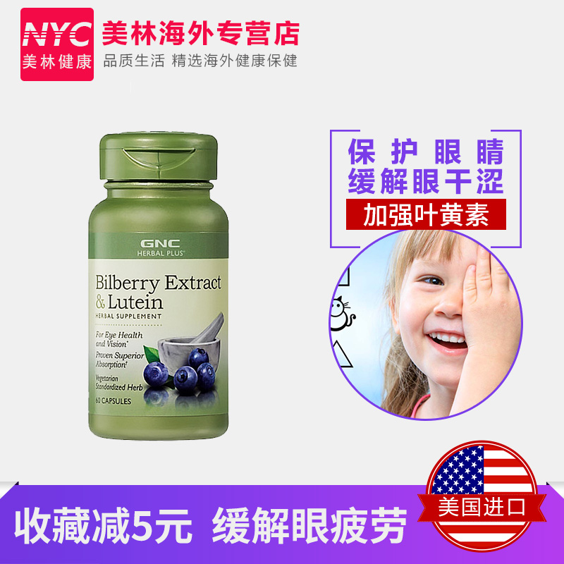 nyc美林健康海外专营店GNC加强越橘蓝莓叶黄素软胶囊100mg60粒青少年近视成人护眼 美国0