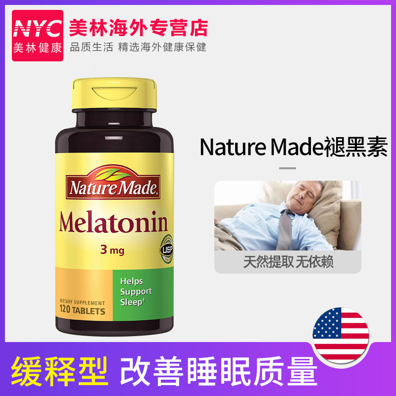 nyc美林健康海外专营店美国Nature Made Melatonin褪黑素安瓶腿黑素助眠退黑素睡眠片3mg0