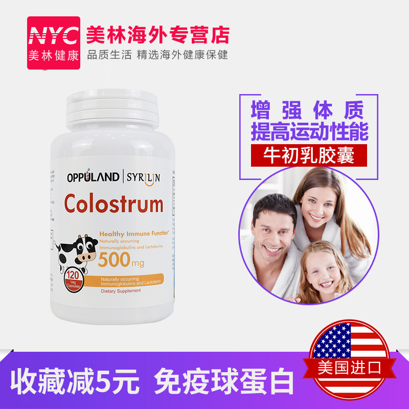 nyc美林健康海外专营店牛初乳粉胶囊增强免疫力免疫球蛋白肽胶囊中老年补品乳铁蛋白营养1