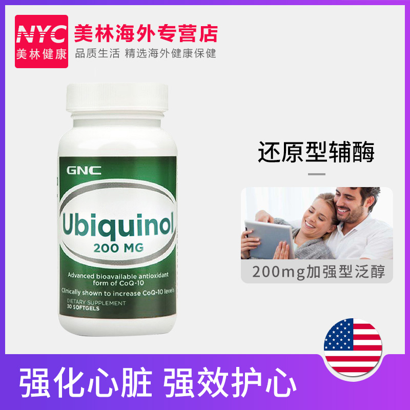 nyc美林健康海外专营店3瓶美国进口GNC健安喜加强泛醇还原型辅酶Q10软胶囊200mg30粒心脏0