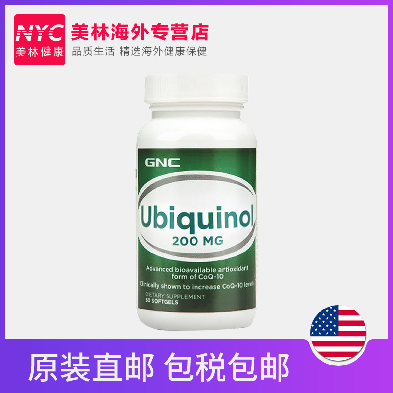 nyc美林健康海外专营店3瓶美国进口GNC健安喜加强泛醇还原型辅酶Q10软胶囊200mg30粒心脏2