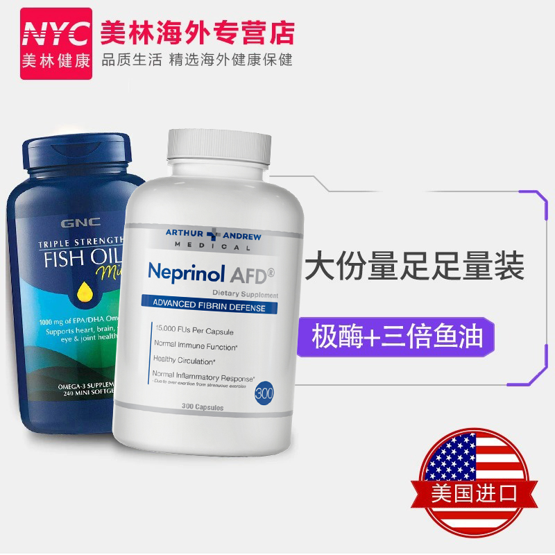 美国极酶Neprinol300粒GNC深海鱼油软胶囊心脑血管保健品-图1