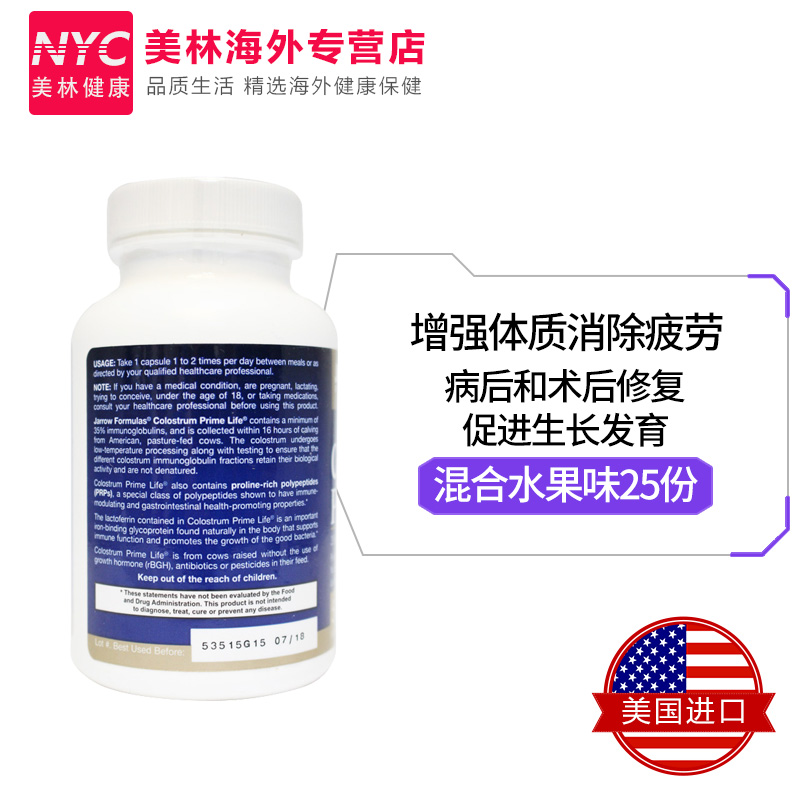 nyc美林健康海外专营店进口Jarrow牛初乳胶囊乳铁蛋白增强免疫提高免疫力免疫球蛋白成人2