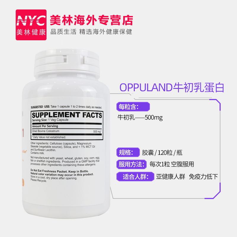 nyc美林健康海外专营店牛初乳粉胶囊增强免疫力免疫球蛋白肽胶囊中老年补品乳铁蛋白营养3