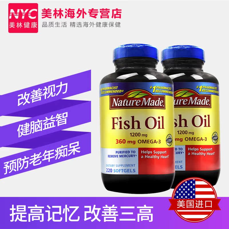 nyc美林健康海外专营店美国进口原装 Nature Made深海鱼油软胶囊欧米伽3降三高220粒2瓶0