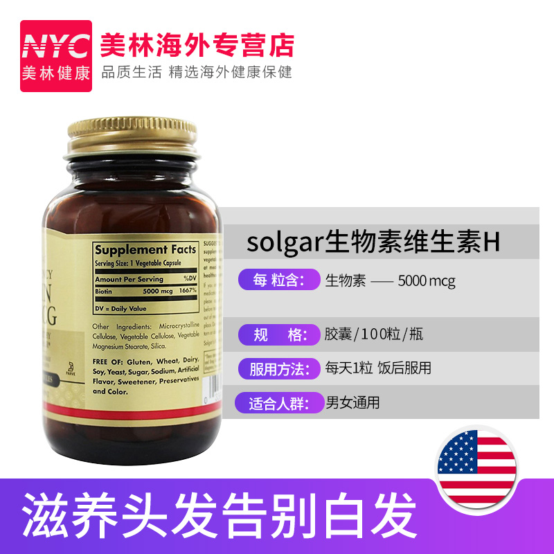 nyc美林健康海外专营店美国SOLGAR生物素胶囊100粒B族维生素H脂溢性防脱发生发秃头掉发3