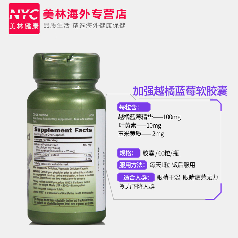 nyc美林健康海外专营店GNC加强越橘蓝莓叶黄素软胶囊100mg60粒青少年近视成人护眼 美国3