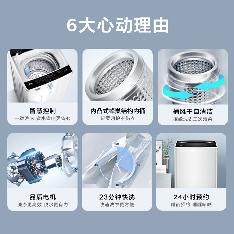 tcl 8公斤家用全自动小型洗衣机 TCL集团洗衣机