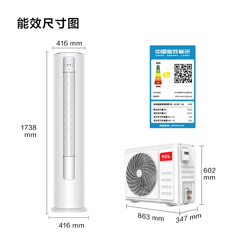 tcl大2匹p三级新能效变频柜机 TCL集团空调