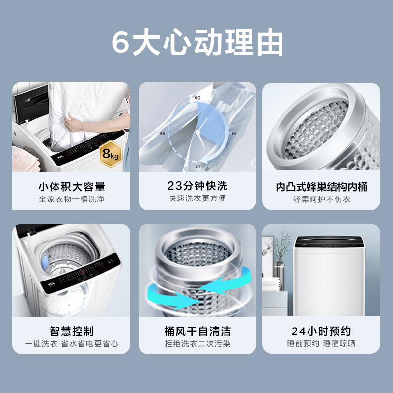 tcl 8公斤家用全自动节能洗衣机 TCL集团洗衣机