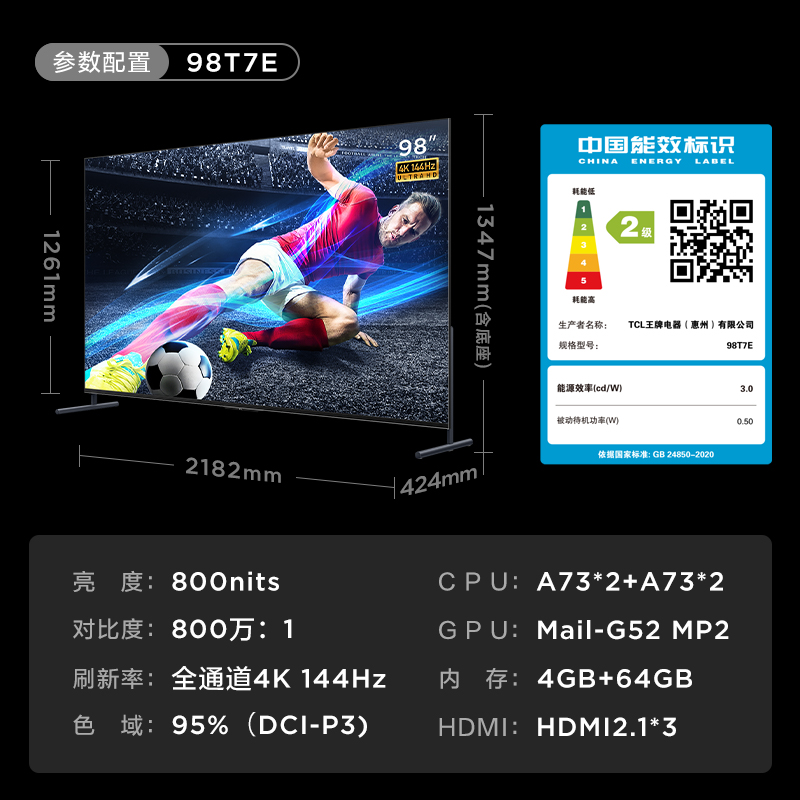 tcl98t7e 98英寸4k 144hz智能游戏 TCL集团平板电视
