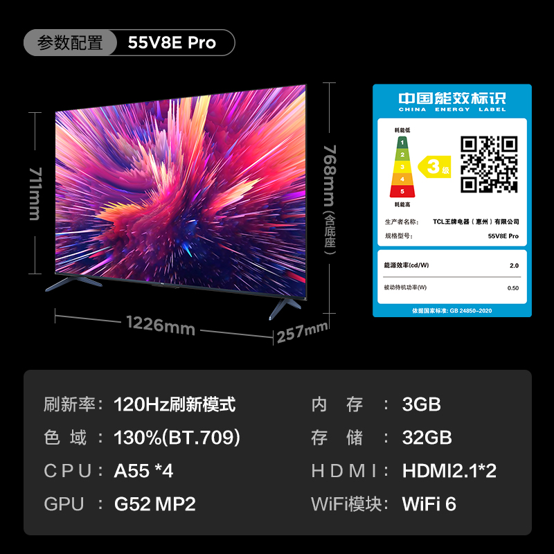 tcl 55v8e pro 55英寸120hz全面屏 TCL集团平板电视