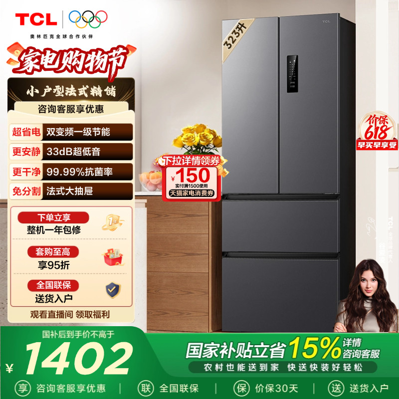 TCL 323升法式多门冰箱四开门变频一级风冷无霜低音家用以旧换新