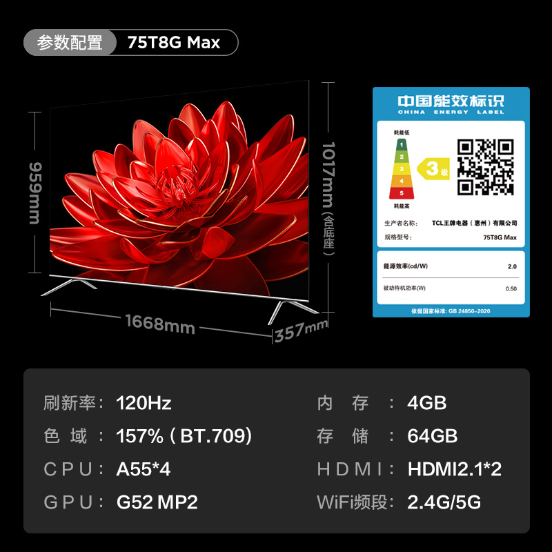 TCL 75T8G Max 75英寸QLED量子点超高清智能网络平板液晶电视机 - 图3