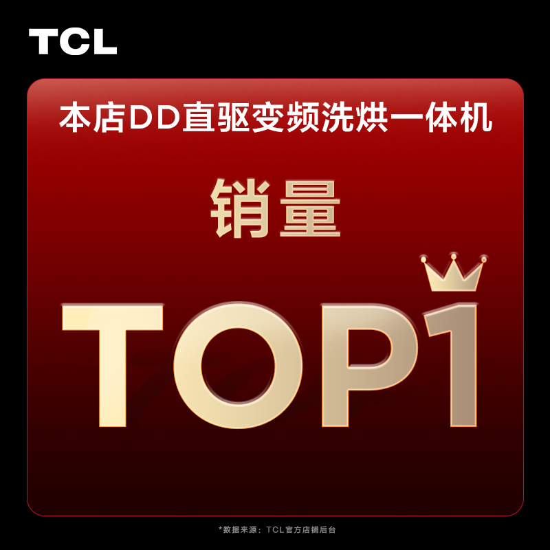 TCL 10KG净彩T9直驱变频洗烘一体机除菌净螨家用滚筒洗衣机 - 图0