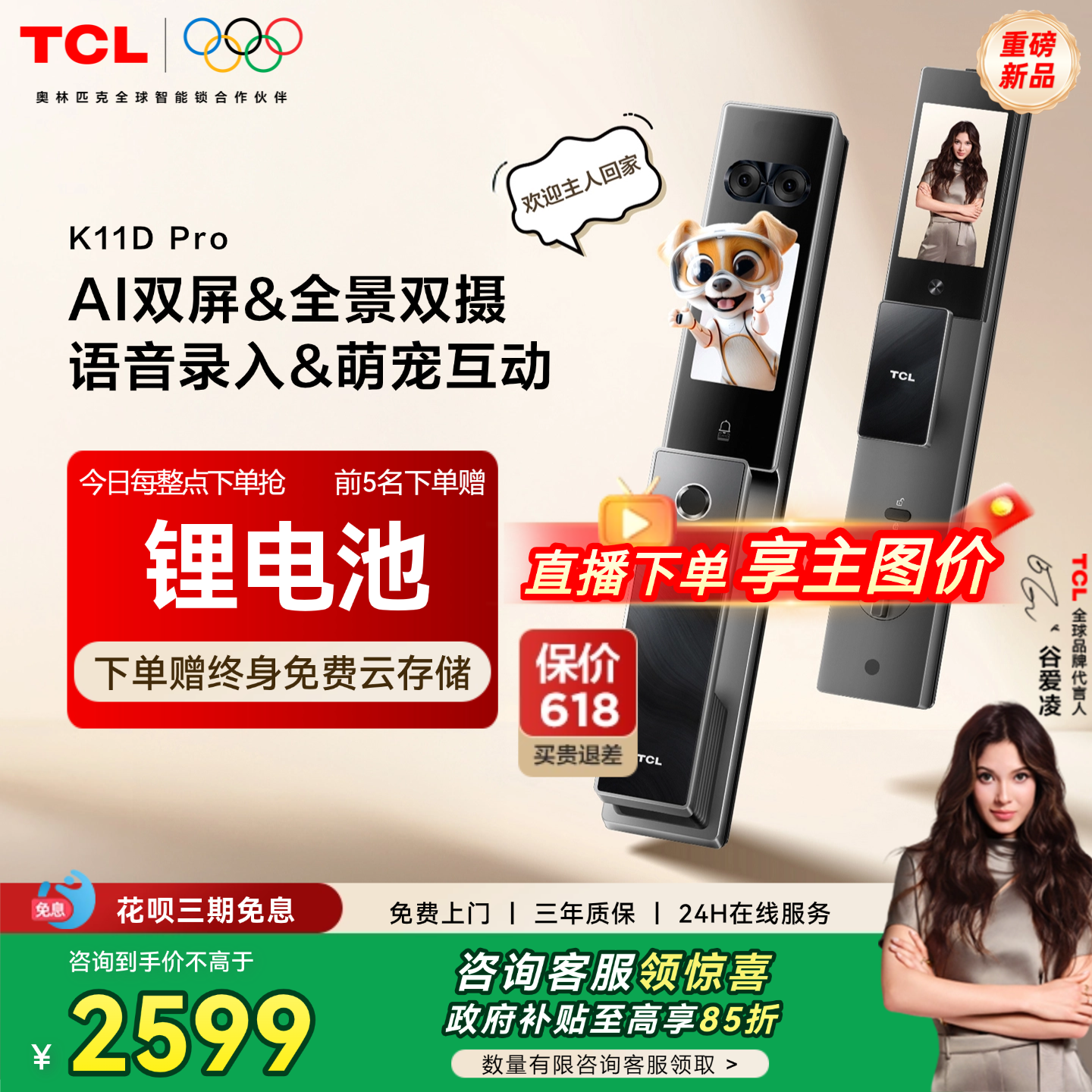 TCL智能锁AI双屏双摄人脸智能门锁K11D Pro指纹解锁智能电子门锁