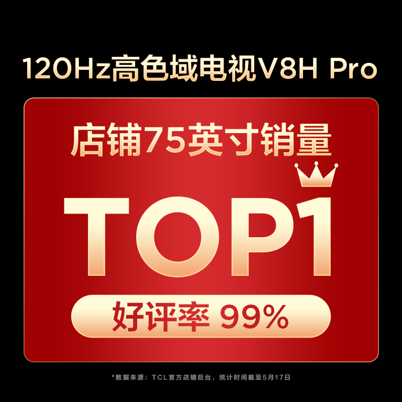 TCL 75V8H Pro 75英寸 120Hz高色域3+64GB大内存液晶平板电视机 - 图0