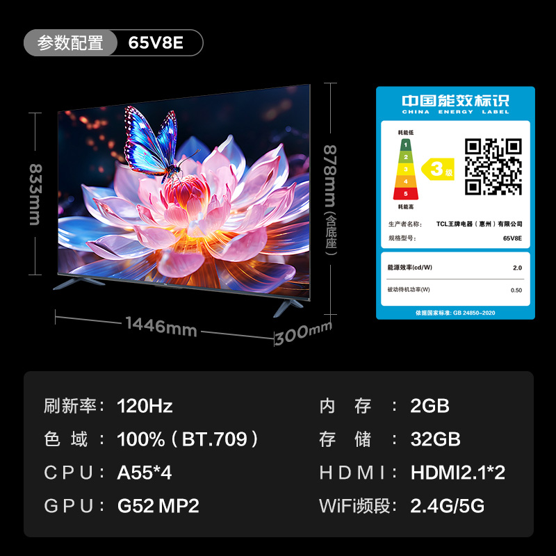 TCL 65V8E 65英寸120Hz高刷高清4K网络全面屏电视机 官方旗舰店 - 图2