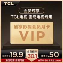 (group chat exclusive) members specialize in the purchase of TCLs cool share video VIP monthly card (film is not shipped)