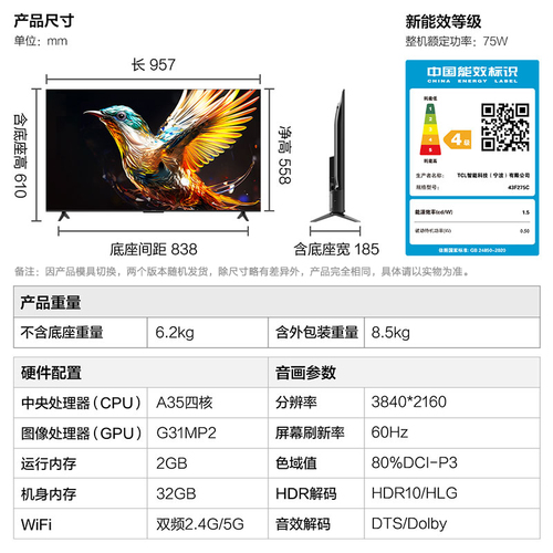 TCL雷鸟雀543英寸4K超清全面屏电视智能网络液晶电视机官方32