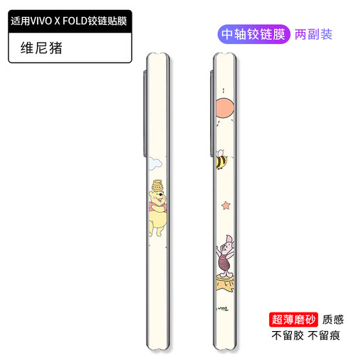 新款适用于VIVO X Fold2侧边中轴边框膜xfold5 3pro铰链3M贴纸超薄彩贴膜 - 图0