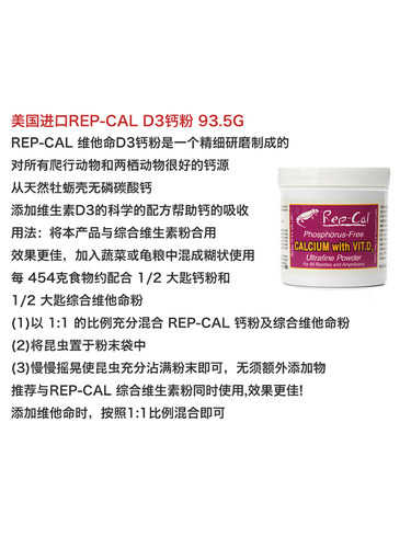 REPCAL钙粉维生素豹纹睫角守宫含D3爬虫营养品鬃狮蓝舌半水蜥蜴 - 图1