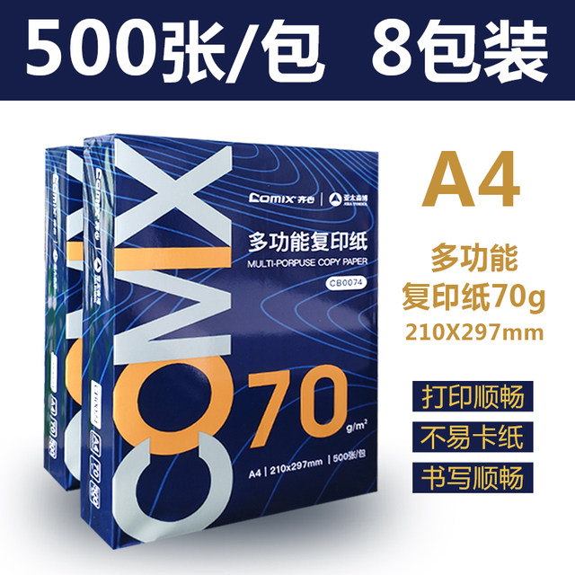 Qixin 70g A4 thickened printing paper