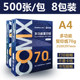 Qixin 70g A4 thickened printing paper