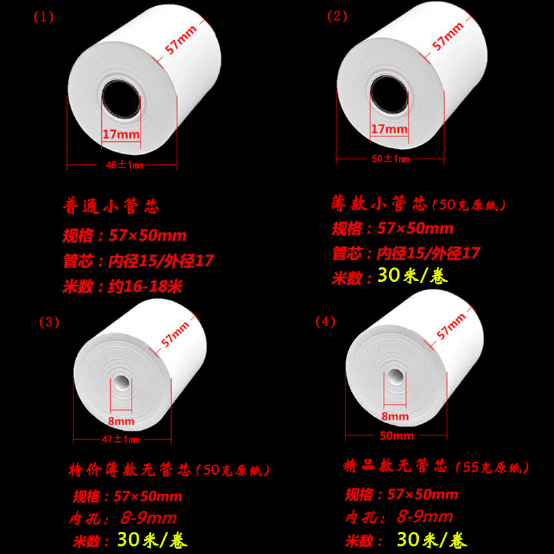 超市热敏收银纸57x50x30米无管芯热敏纸58mm餐饮热敏打印纸 - 图1