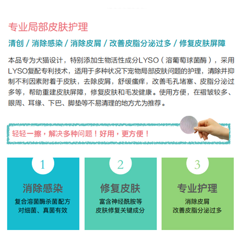 可鲁lyso生物酶功能棉片猫咪黑下巴清洁专用猫狗皮肤奶藓药毛囊炎-图0