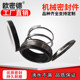 Mechanical seals of ceramic nitrile glue pump