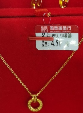 周金福金行足金999.9黄金项链女款首饰品素链按克计价黄金小套链