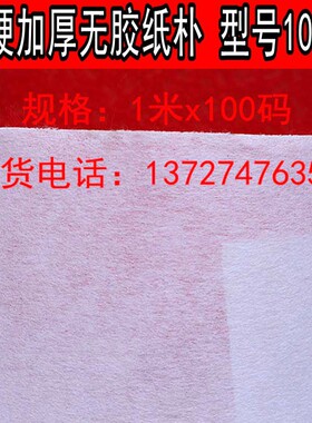 厂家直销布面料绣花衬纸加厚加硬无纺衬1090H幅宽1米 衬布粘合衬