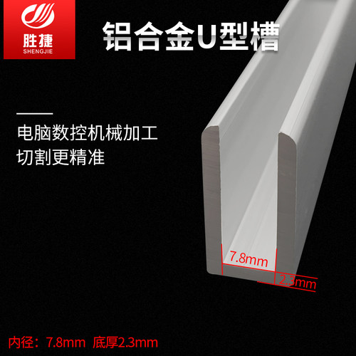 铝合金型材U型槽13X25装饰槽 铝槽7MM、6MM玻璃隔断、包边条 槽铝 - 图1