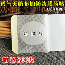 Impermeable anti-sensitive non-woven fabric plus anti-seepage film plasters patch through skin fixation patch 39 trivolt belly button breathable