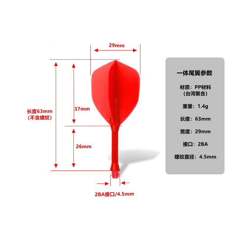 2BA接口一体飞镖尾翼塑料尾页飞镖杆配件三支一组套装飞镖镖翼-图0