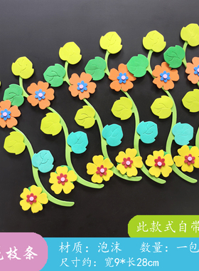 枝条花边框黑板报装饰墙贴纸立体班级文化幼儿园墙面环创教室布置