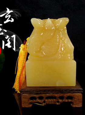 天然米黄玉九龙姓名印章摆件桌面