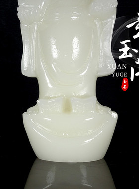 天然阿富汗白玉财神爷纯手工雕刻玉石摆件客厅玄关财源滚滚装饰品