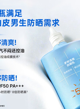 高夫男士防晒多效清爽防晒乳50ml