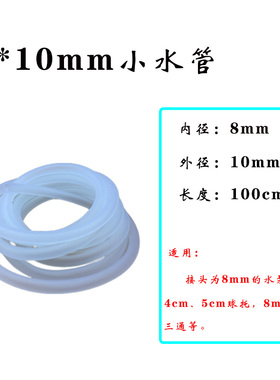 庭院假山流水塑料硅胶软管配件