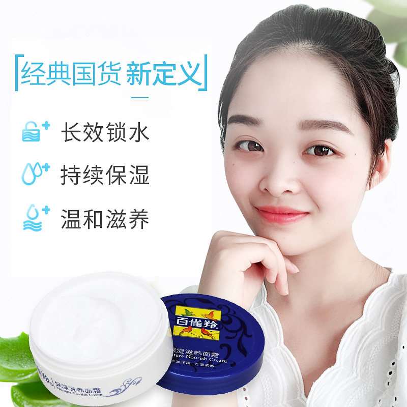 百雀羚面霜 百雀羚尚之美乳液/面霜