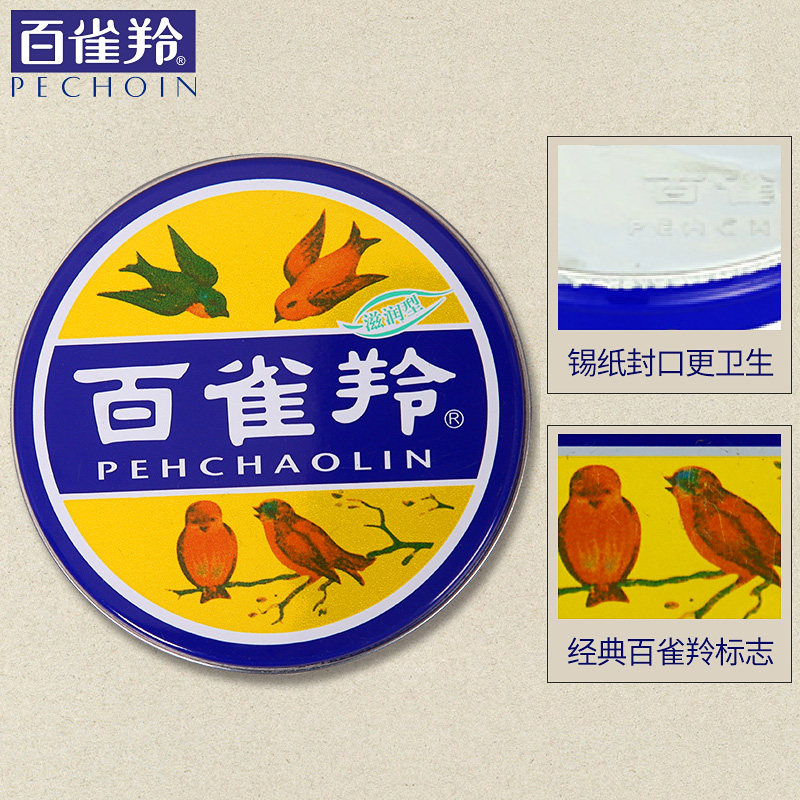 百雀羚滋润型护肤脂41.5 g护手霜 百雀羚尚之美乳液/面霜