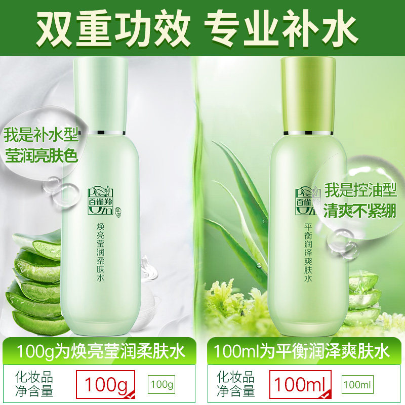 百雀羚平衡润泽女控油保湿爽肤水 百雀羚尚之美化妆水/爽肤水