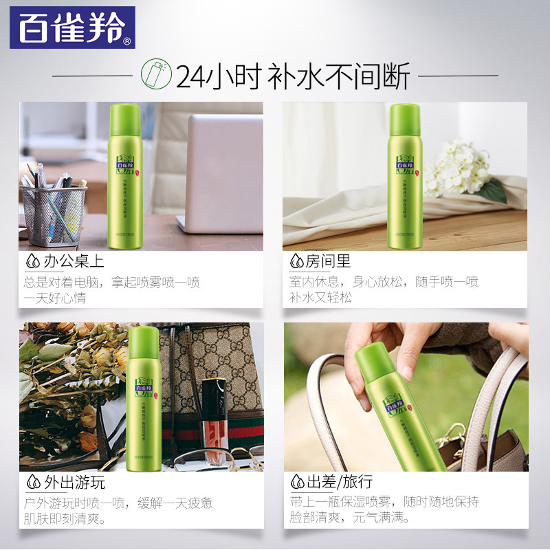 百雀羚爽肤水女喷雾补水持久定妆 百雀羚尚之美化妆水/爽肤水