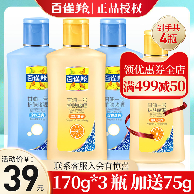 百雀羚一号防裂旗舰店纯正品身体乳 百雀羚尚之美身体乳/霜